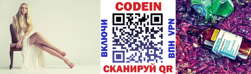 Кодеин Purple Drank  купить наркоту  Киселёвск 