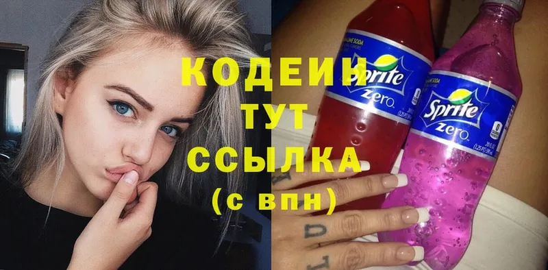 Codein Purple Drank  Киселёвск 