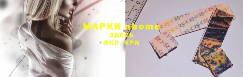 Марки NBOMe 1500мкг  цены   Киселёвск 